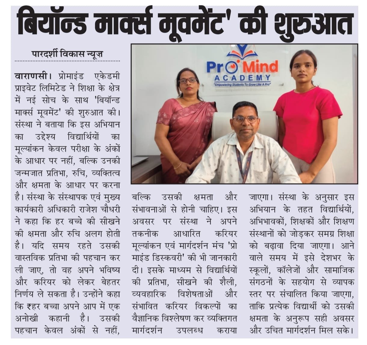 Media Coverage