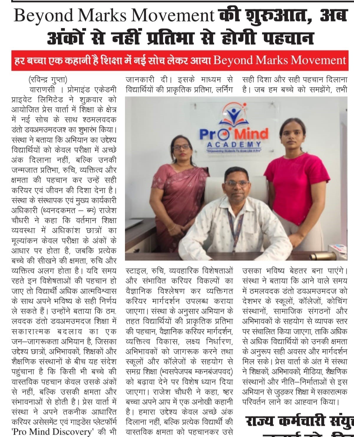 Media Coverage